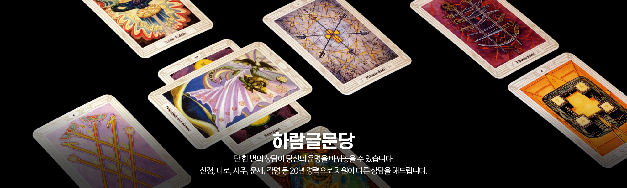 20231205110726_cSDPp2Lk.jpg_carousel_동탄타로 하람글문당_동탄타로,동탄사주,동탄운세,동탄점집,동탄점잘보는곳,동탄사주타로,화성타로,화성사주타로,동탄신점타로,신점