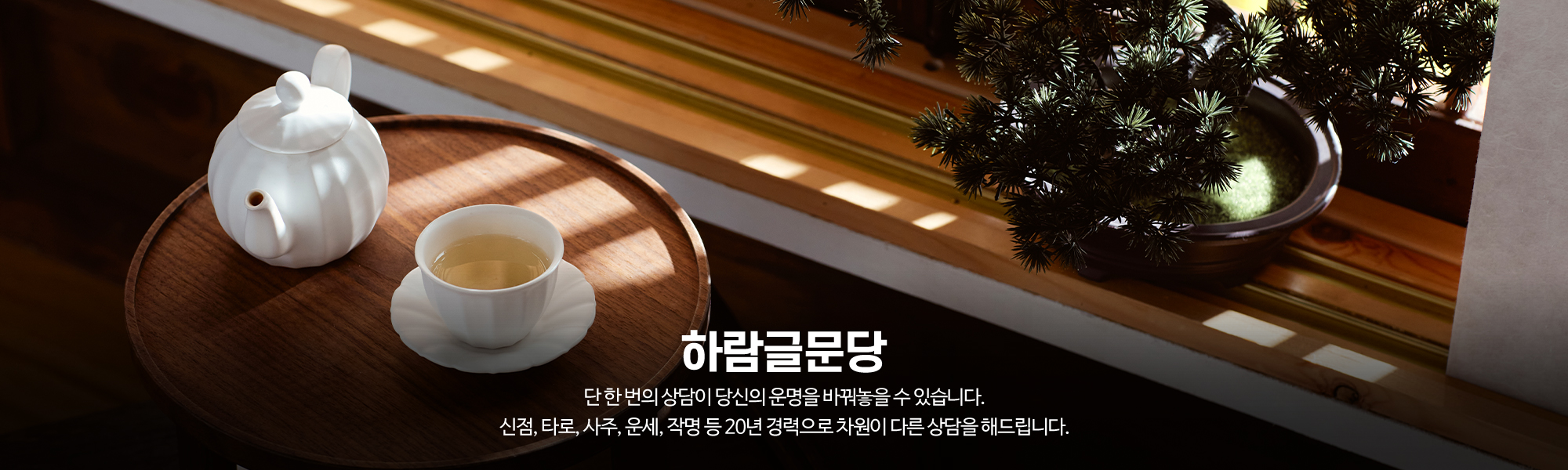 20231205110727_WpjXfy9i.jpg_carousel_동탄타로 하람글문당_동탄타로,동탄사주,동탄운세,동탄점집,동탄점잘보는곳,동탄사주타로,화성타로,화성사주타로,동탄신점타로,신점