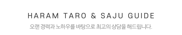 하람글문당_중간제목_상담업무