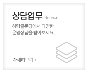 하람글문당_메인중간_상담업무