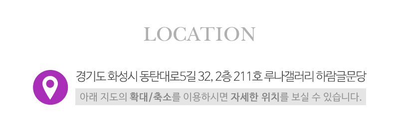 하람글문당_상단_주소